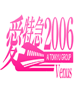 愛特急2006 Venus